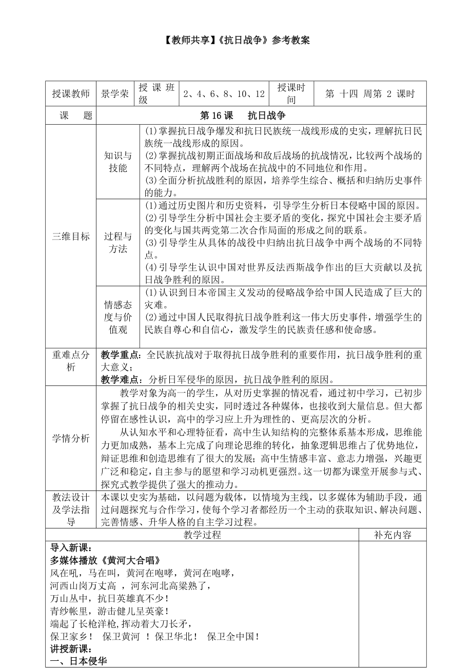 人教版高中历史必修14.16【教师共享】《抗日战争》参考教案.doc