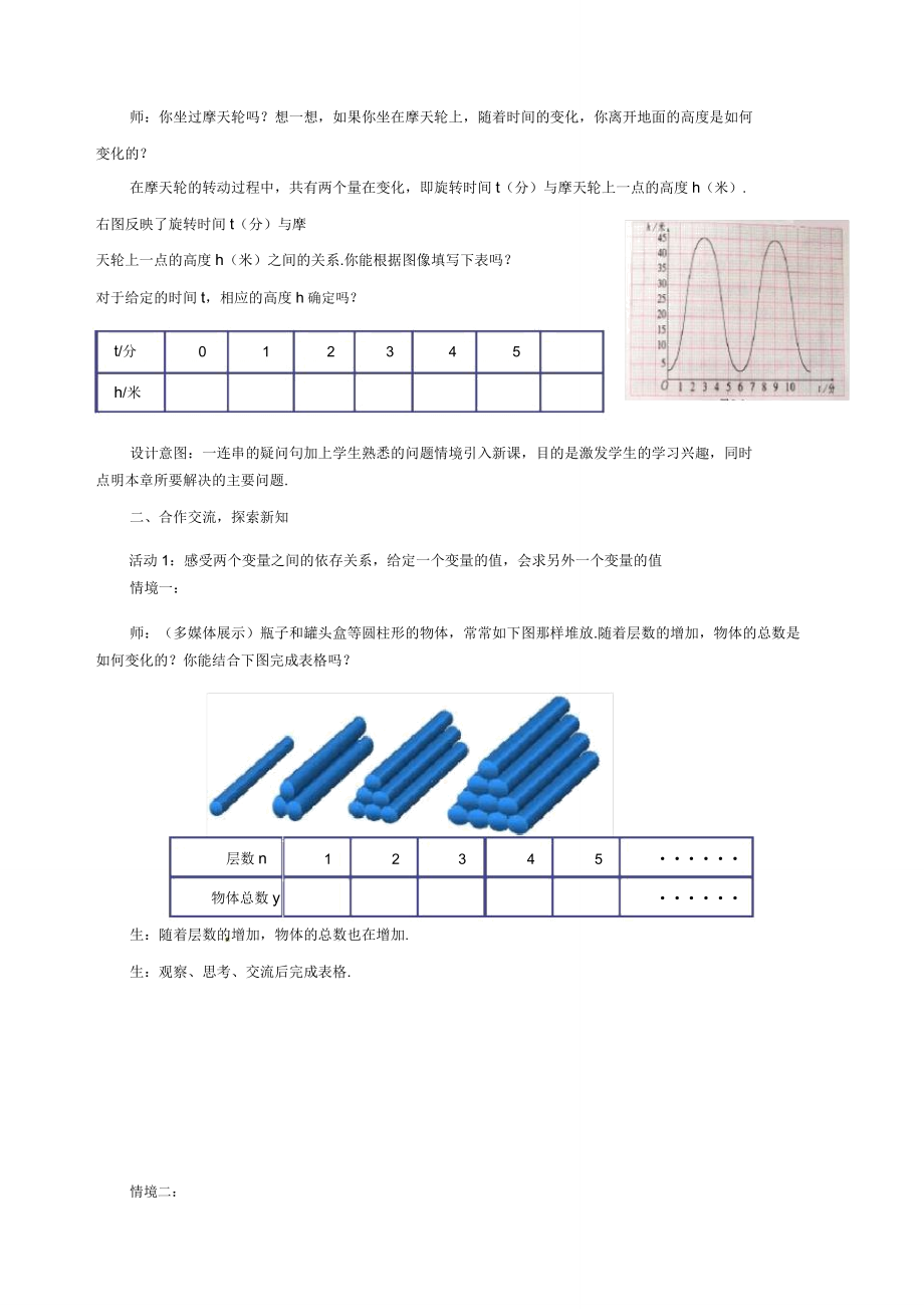 北师大版初中数学八年级上册41函数教案.doc