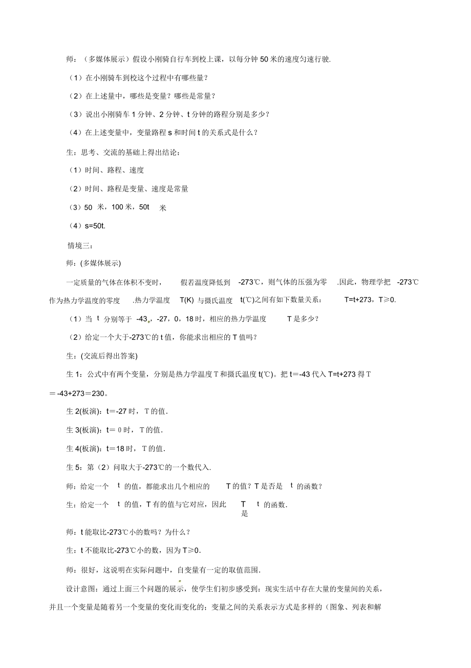 北师大版初中数学八年级上册41函数教案.doc