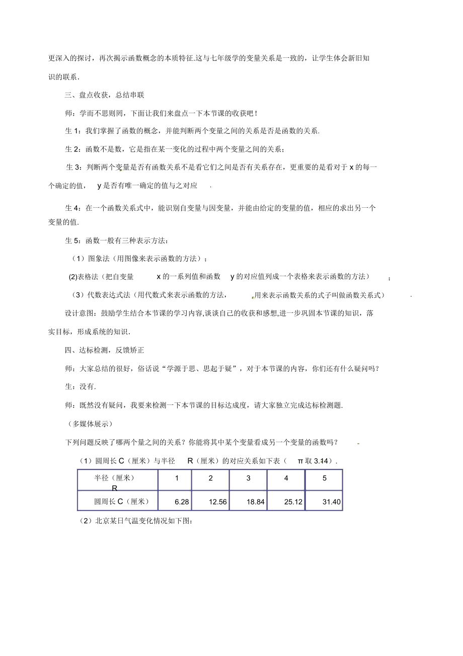 北师大版初中数学八年级上册41函数教案.doc