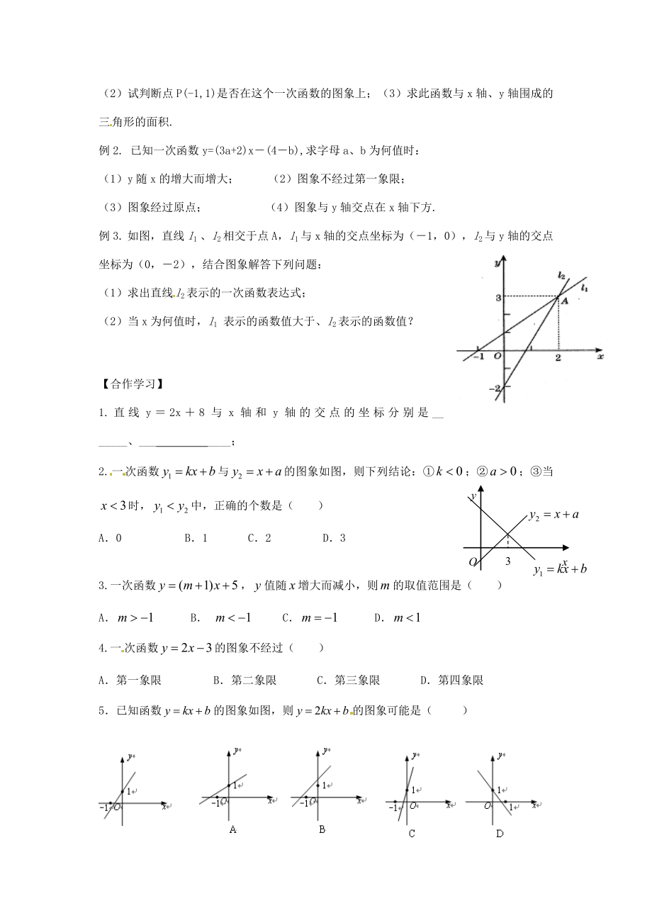 八年级数学下册第四章一次函数一次函数图象和性质教案2（新版）湘教版（新版）湘教版初中八年级下册数学教案.doc