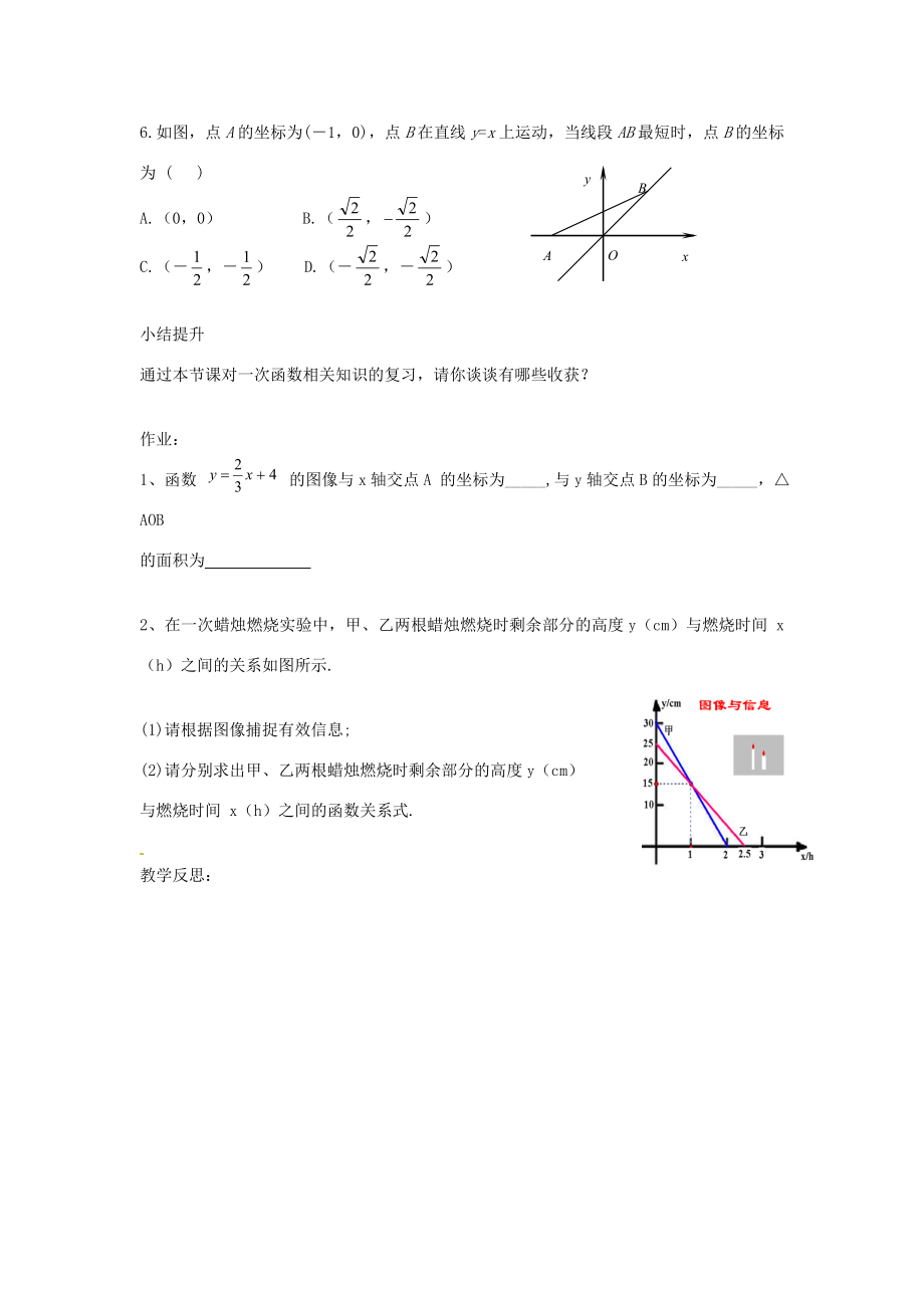 八年级数学下册第四章一次函数一次函数图象和性质教案2（新版）湘教版（新版）湘教版初中八年级下册数学教案.doc