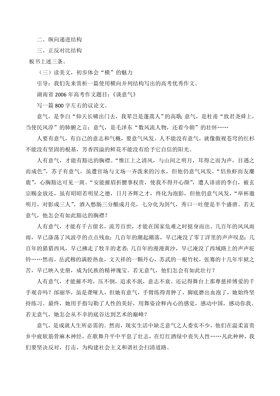 人教版高中语文必修四《解读时间__学习横向展开议论》教案2.doc