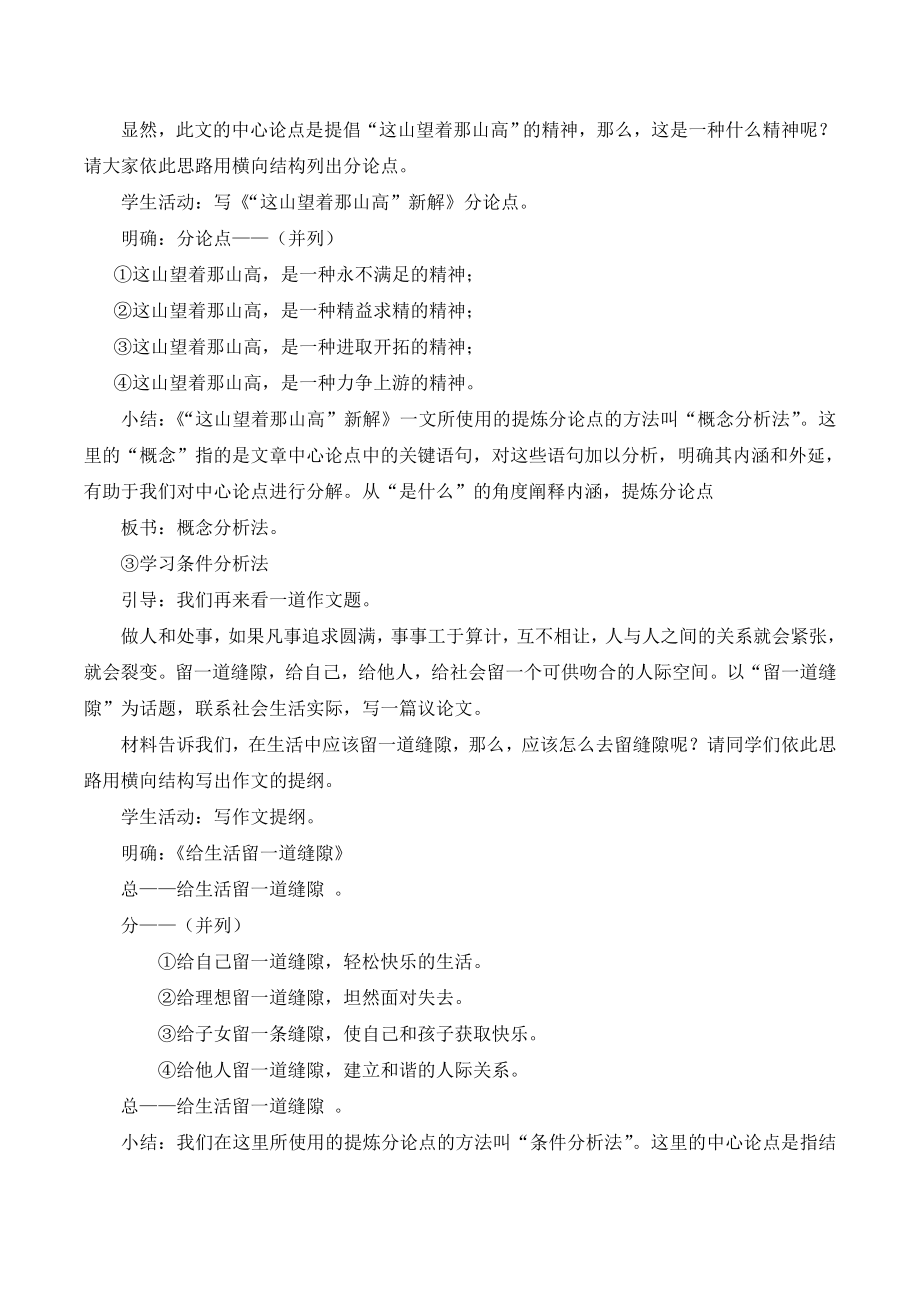 人教版高中语文必修四《解读时间__学习横向展开议论》教案2.doc