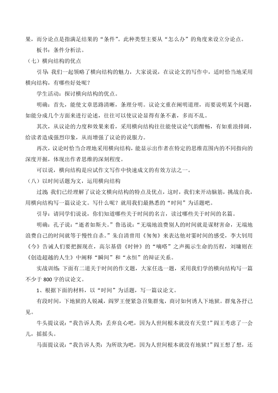 人教版高中语文必修四《解读时间__学习横向展开议论》教案2.doc