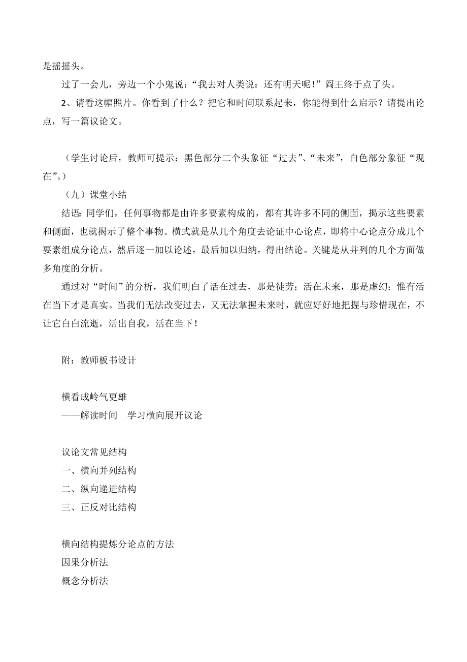 人教版高中语文必修四《解读时间__学习横向展开议论》教案2.doc