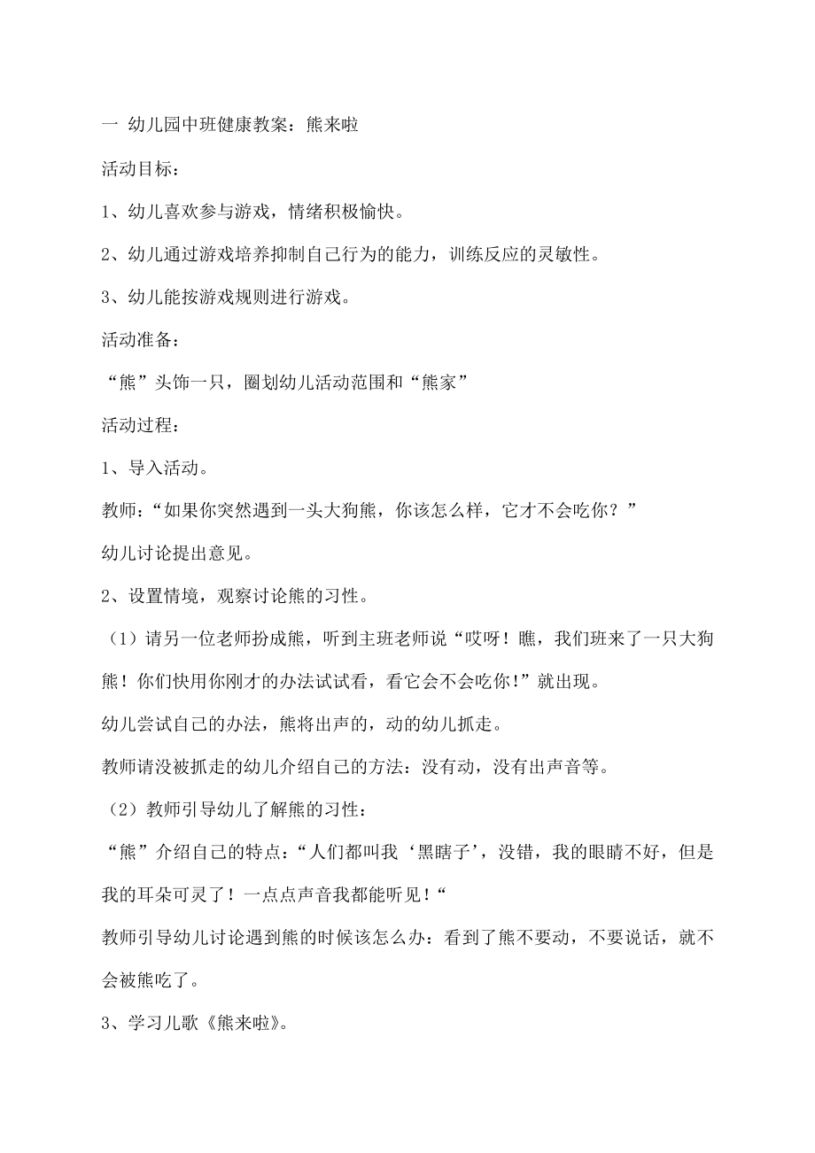 健康领域教案(2).doc