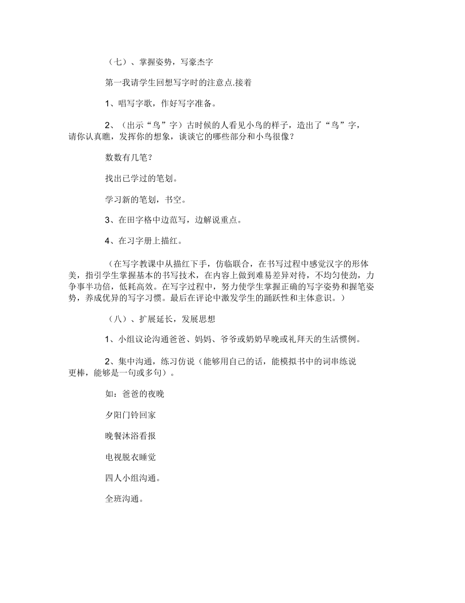 苏教版小学语文说课稿4.doc