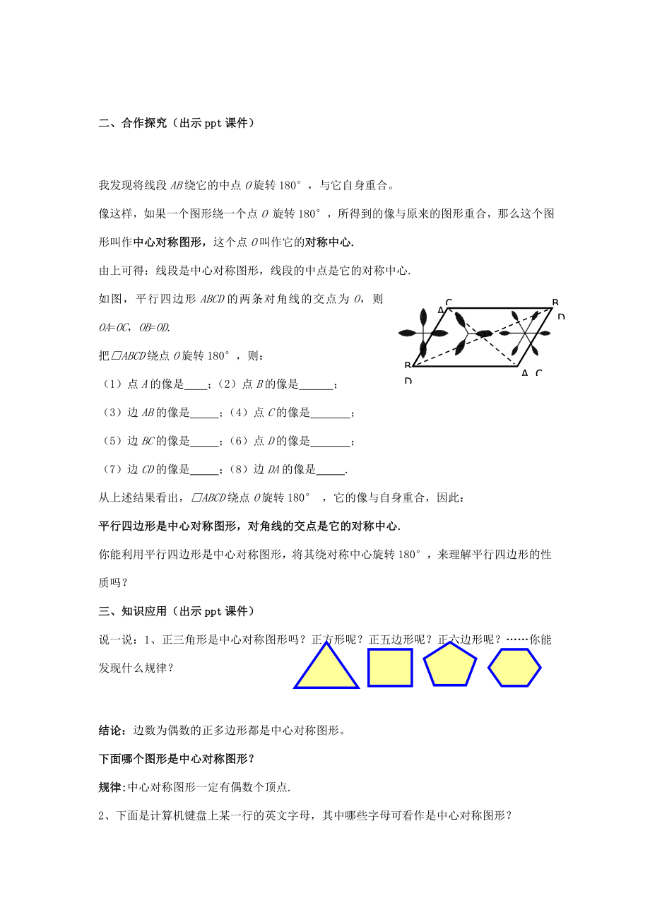 八年级数学下册2.3.2《中心对称和中心对称图形（二）》教案（新版）湘教版（新版）湘教版初中八年级下册数学教案.doc