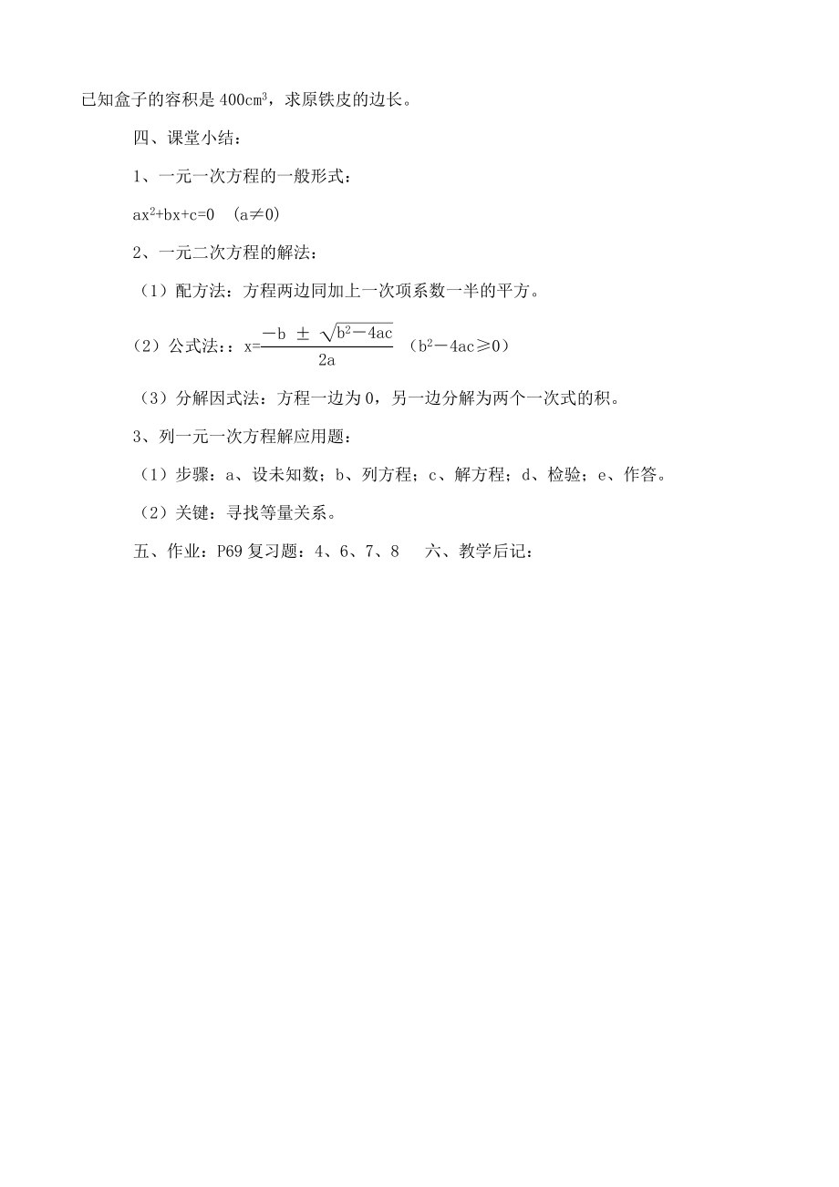 北师大版九年级数学为什么是0.618教案.doc