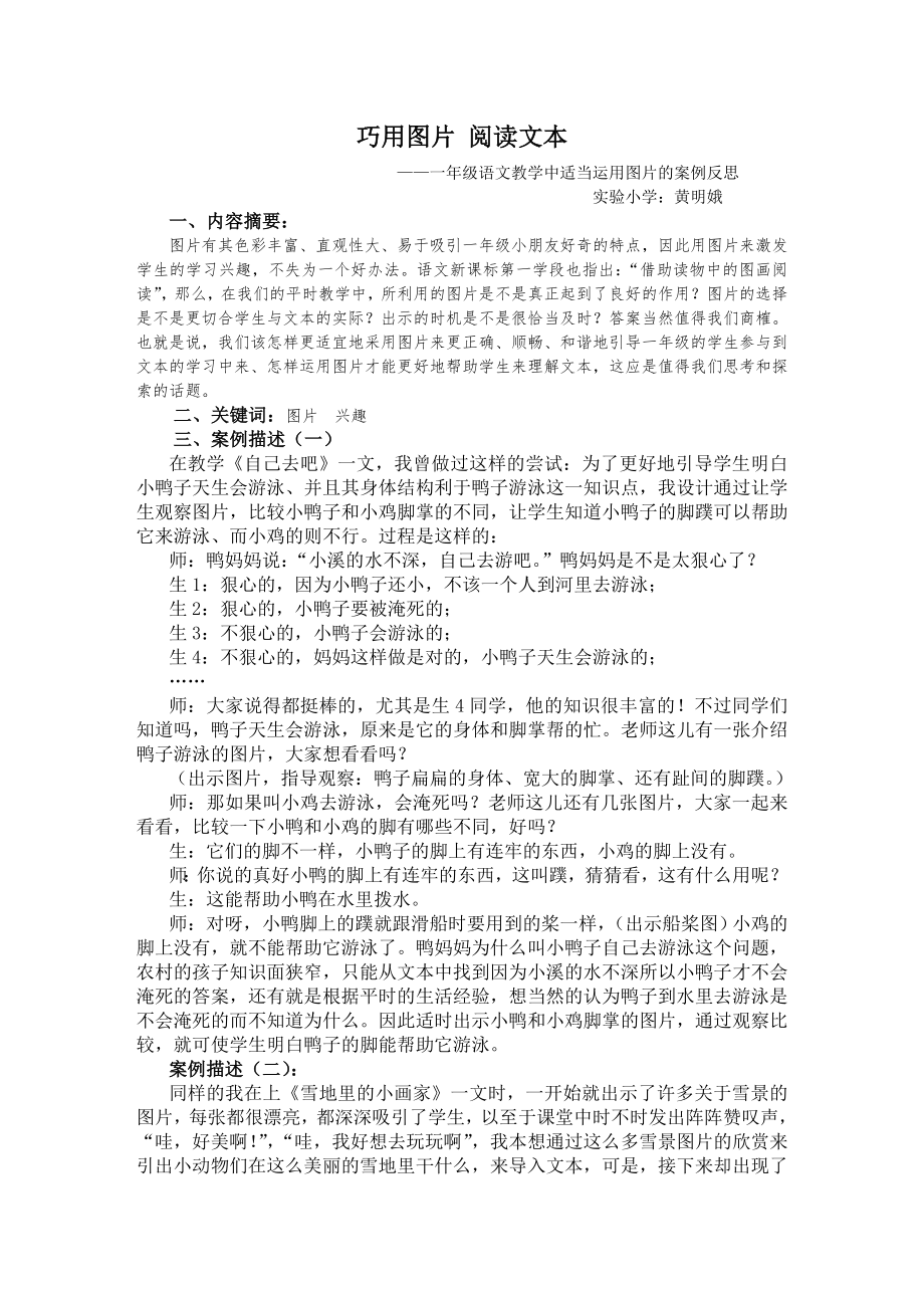 巧用图片阅读文本——一年级语文教学中适当运用图片的案例反思.doc