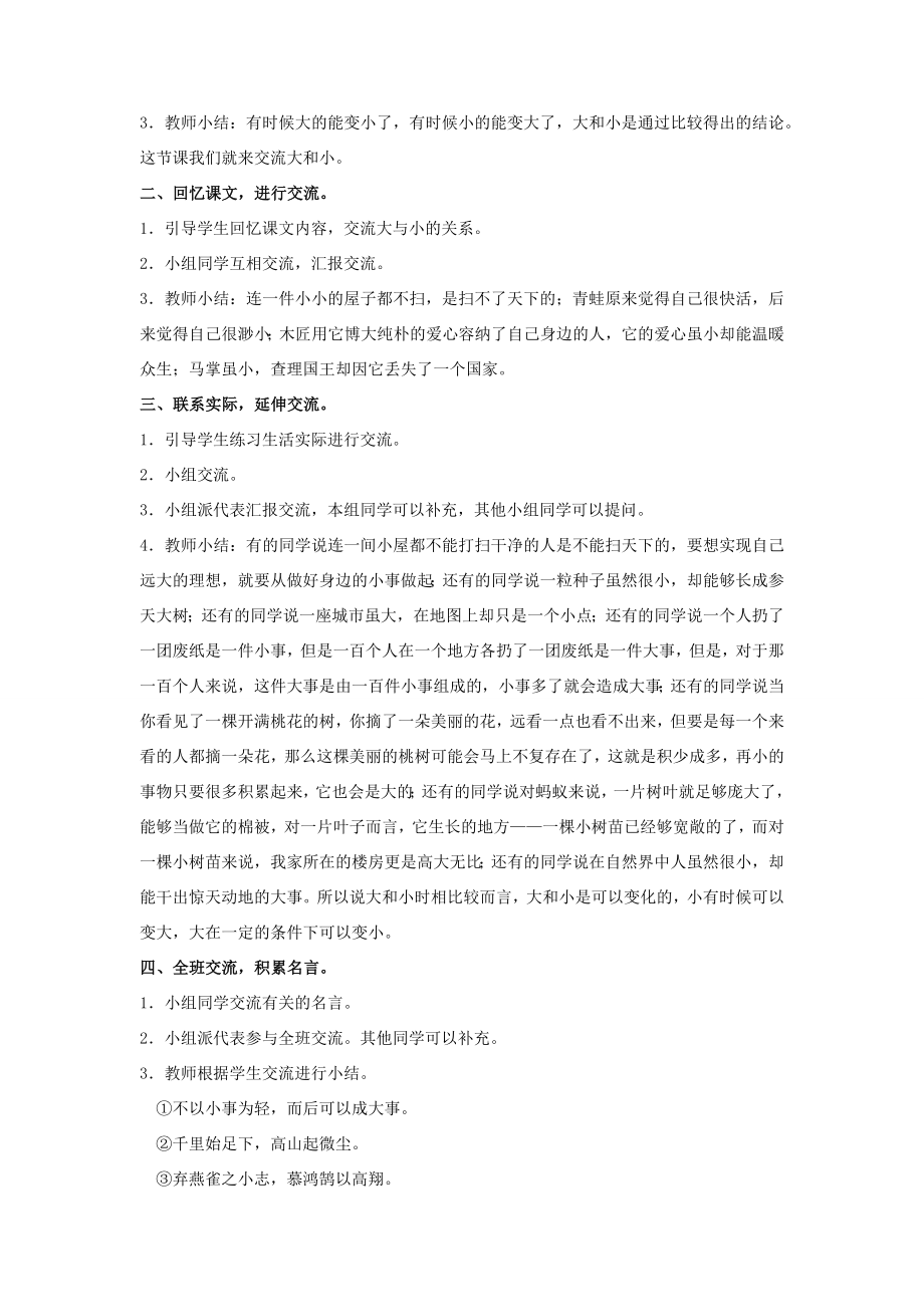 四年级语文上册第十一单元大与小口语交际习作十一教案北师大版北师大版小学四年级上册语文教案.docx