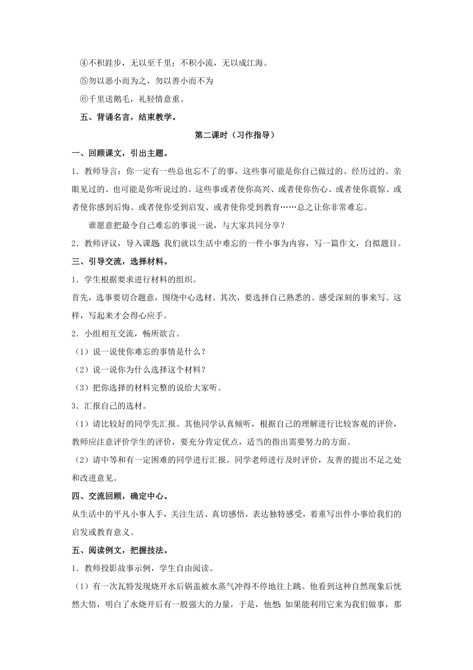 四年级语文上册第十一单元大与小口语交际习作十一教案北师大版北师大版小学四年级上册语文教案.docx