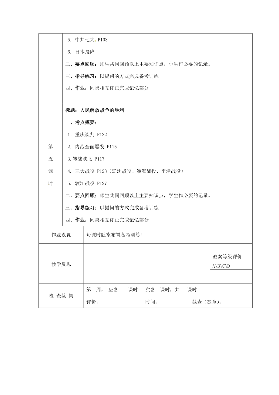 甘肃省酒泉市瓜州二中九年级历史下册《单元复习中国近代史》教学案北师大版.doc