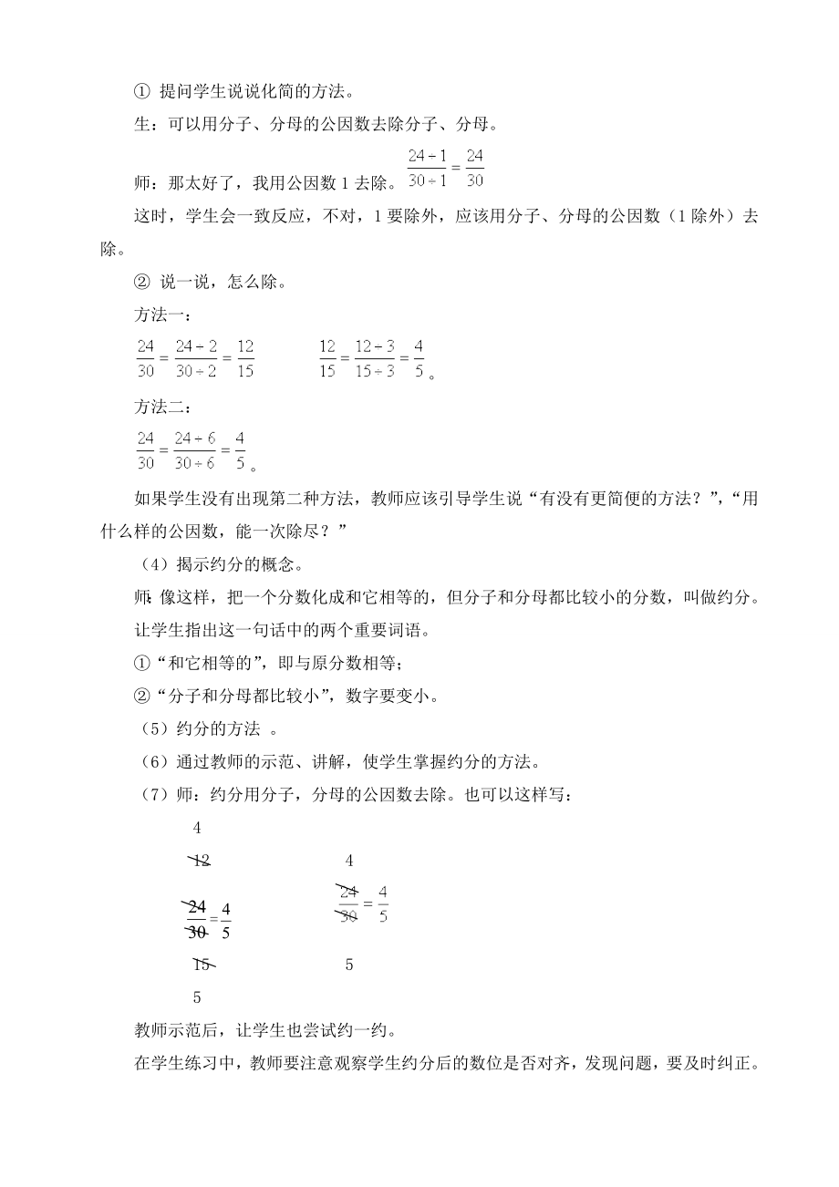 小学五年级约分教学设计.doc