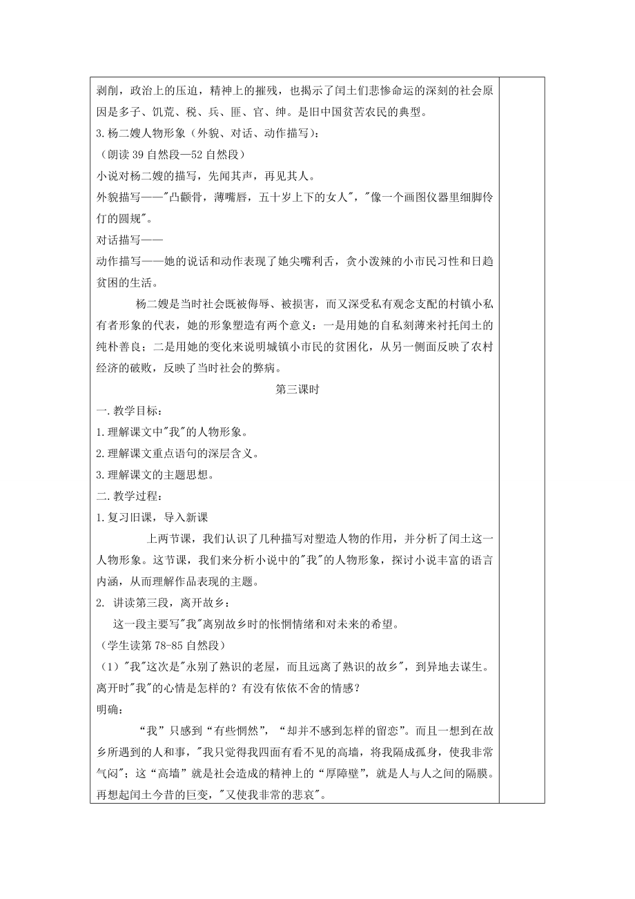 初中部九年级语文上册2.5故乡教案苏教版苏教版初中九年级上册语文教案.doc