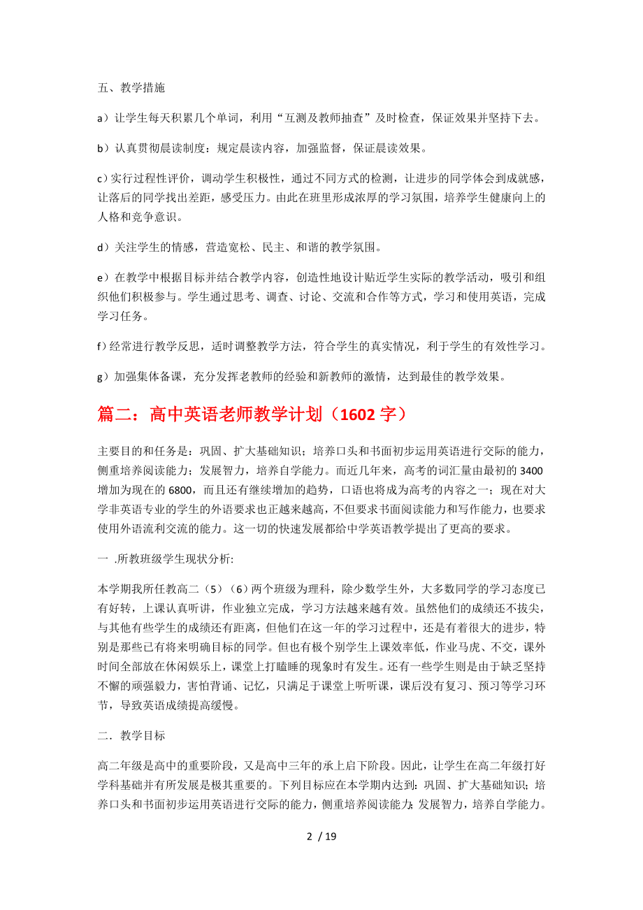 高中英语教师教学计划.doc