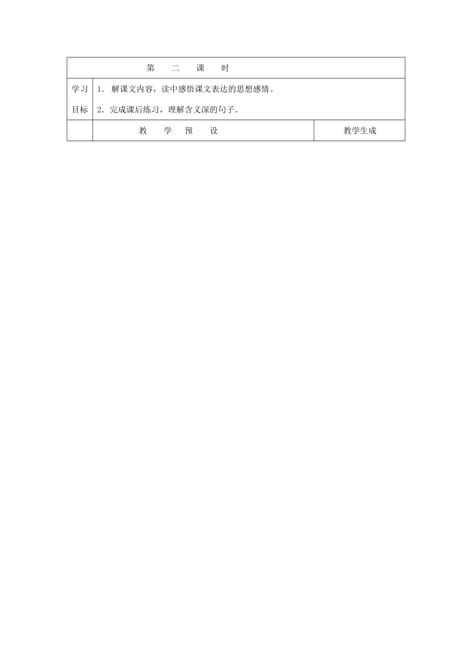 六年级语文上册第一单元2跟祖父学诗教案鄂教版鄂教版小学六年级上册语文教案.doc