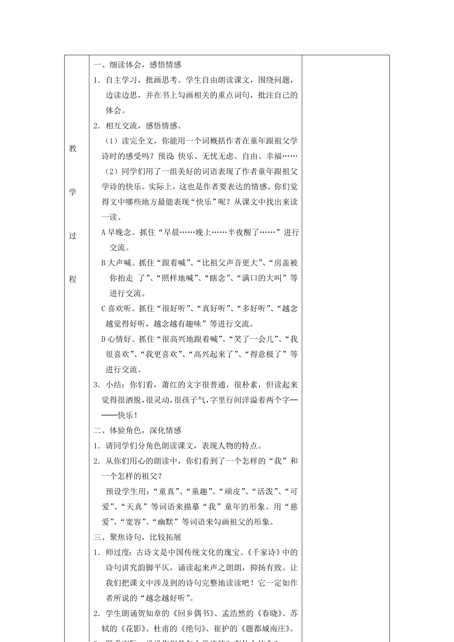 六年级语文上册第一单元2跟祖父学诗教案鄂教版鄂教版小学六年级上册语文教案.doc