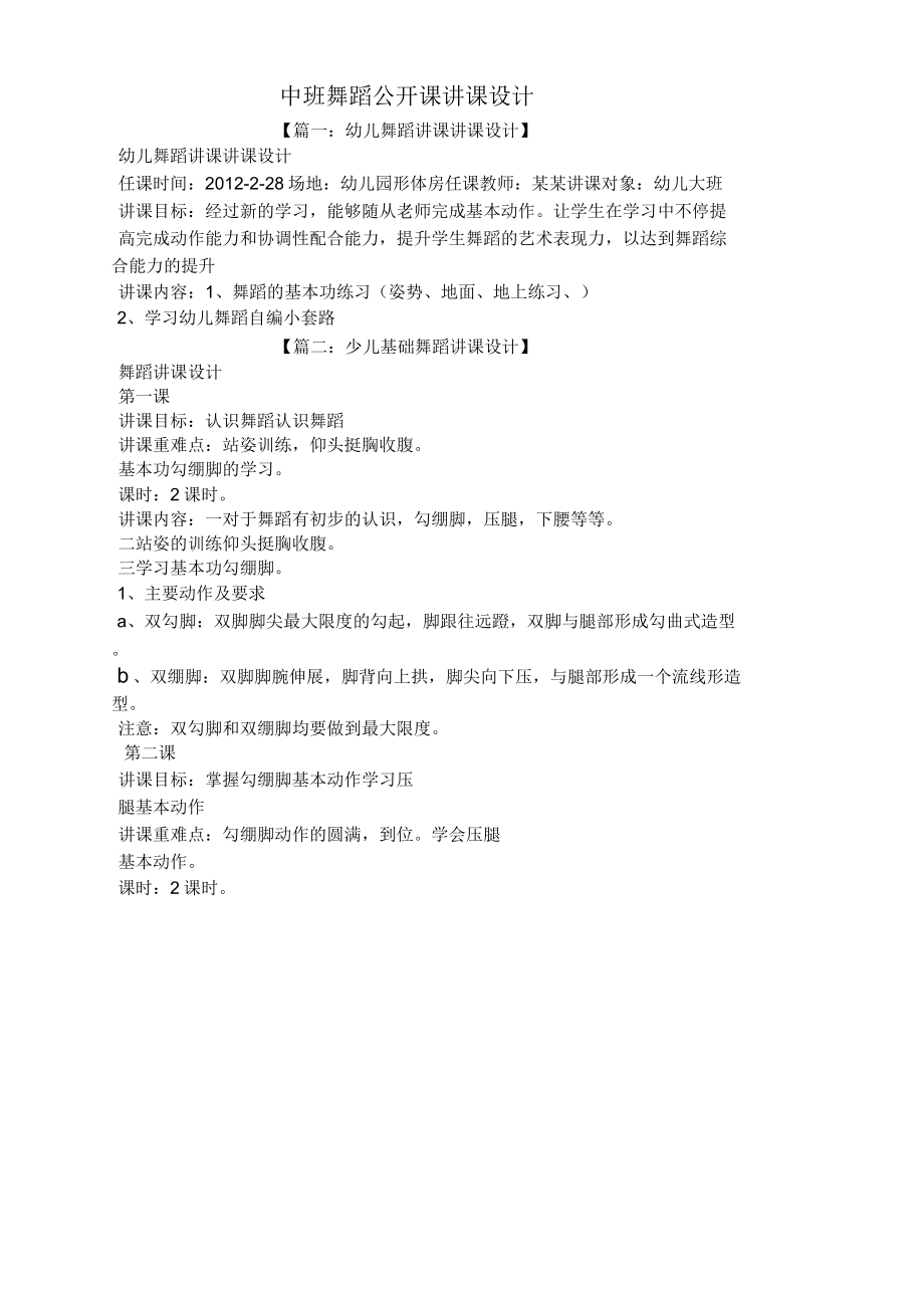 中班舞蹈公开课教案.doc