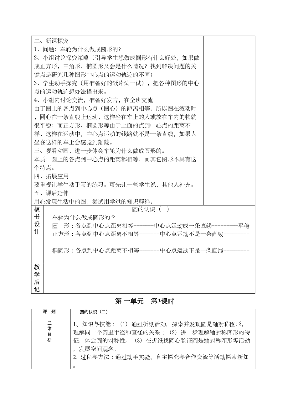 北师大六年级上册数学教案(3).doc