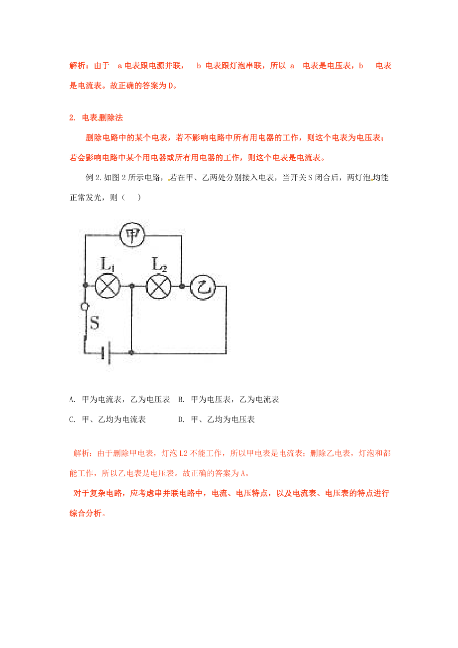 辽宁省盘锦市九年级物理上册第1214章电学基础知识深化（一）教学设计鲁教版.doc