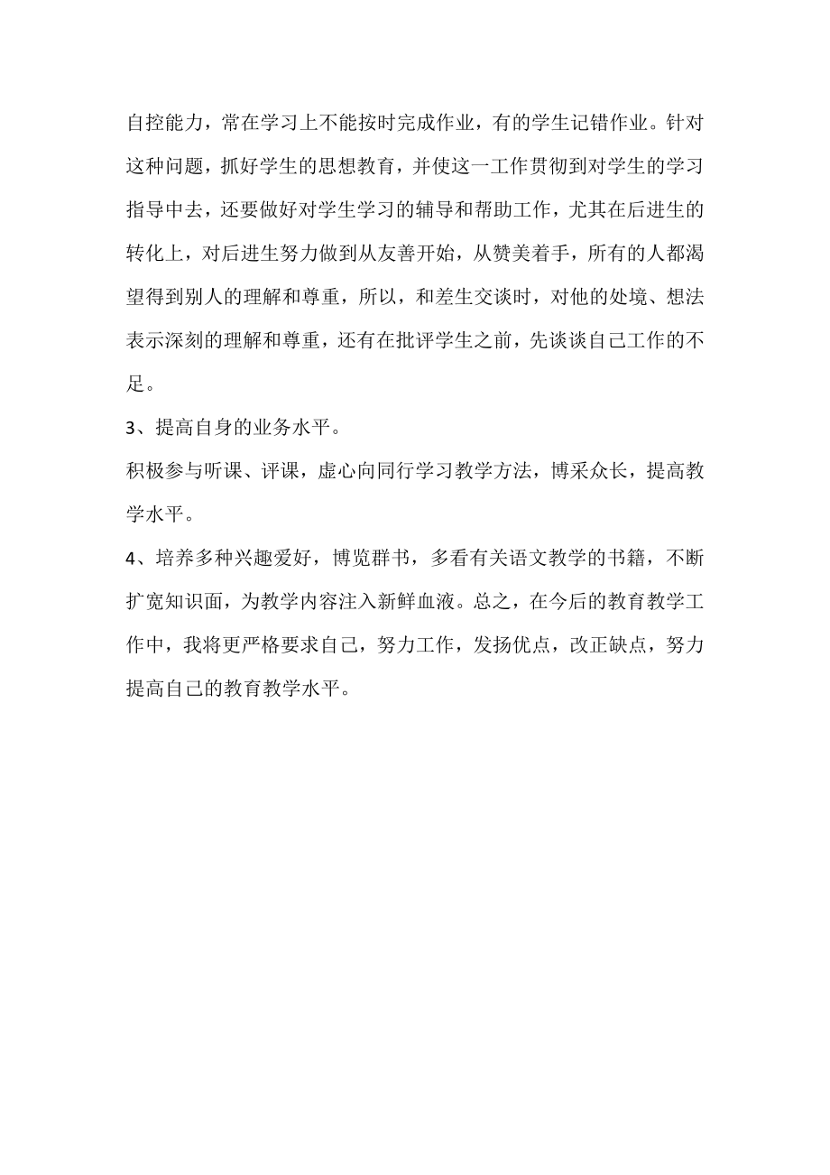 高中教师教学工作计划书.doc