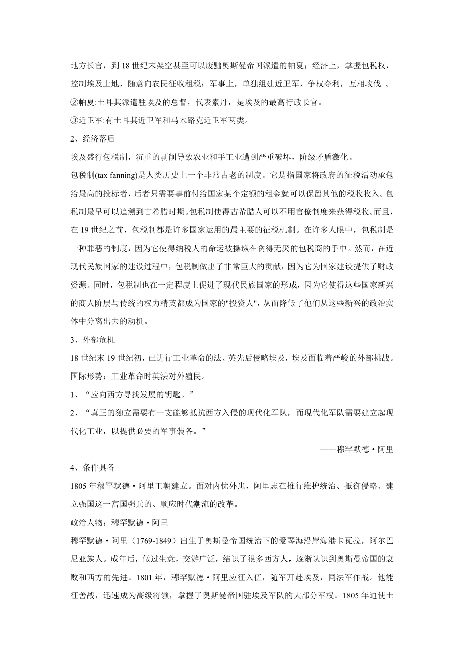 高中历史岳麓版选修一13《教学设计】《穆罕默德&amp#183;阿里改革》.docx