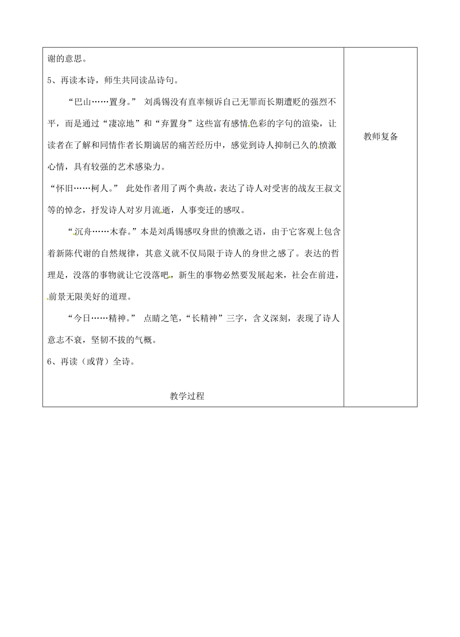 八年级语文下册25诗词曲五首教案1新人教版新人教版初中八年级下册语文教案.doc