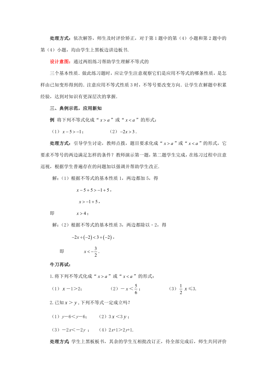 八年级数学下册2.2不等式的基本性质教案1（新版）北师大版（新版）北师大版初中八年级下册数学教案.doc