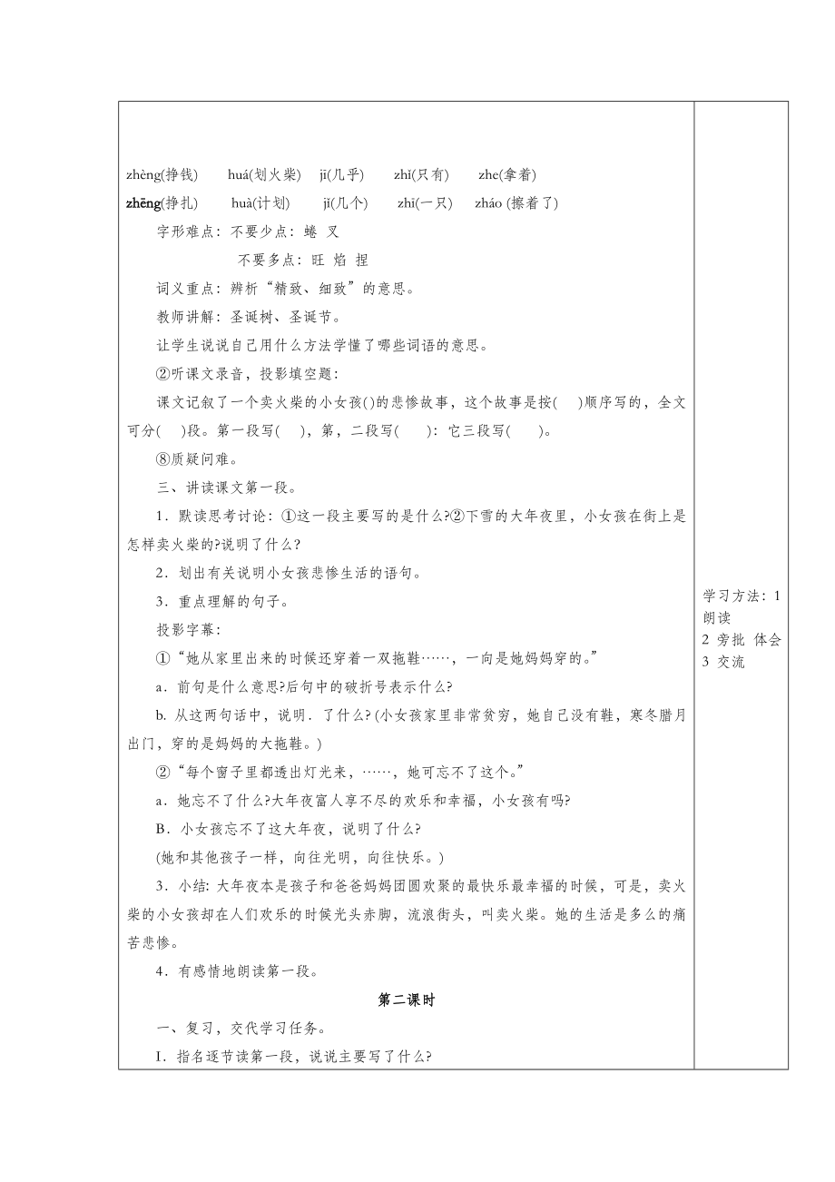 六年级语文上册第一单元3卖火柴的小女孩儿教案1语文S版.doc