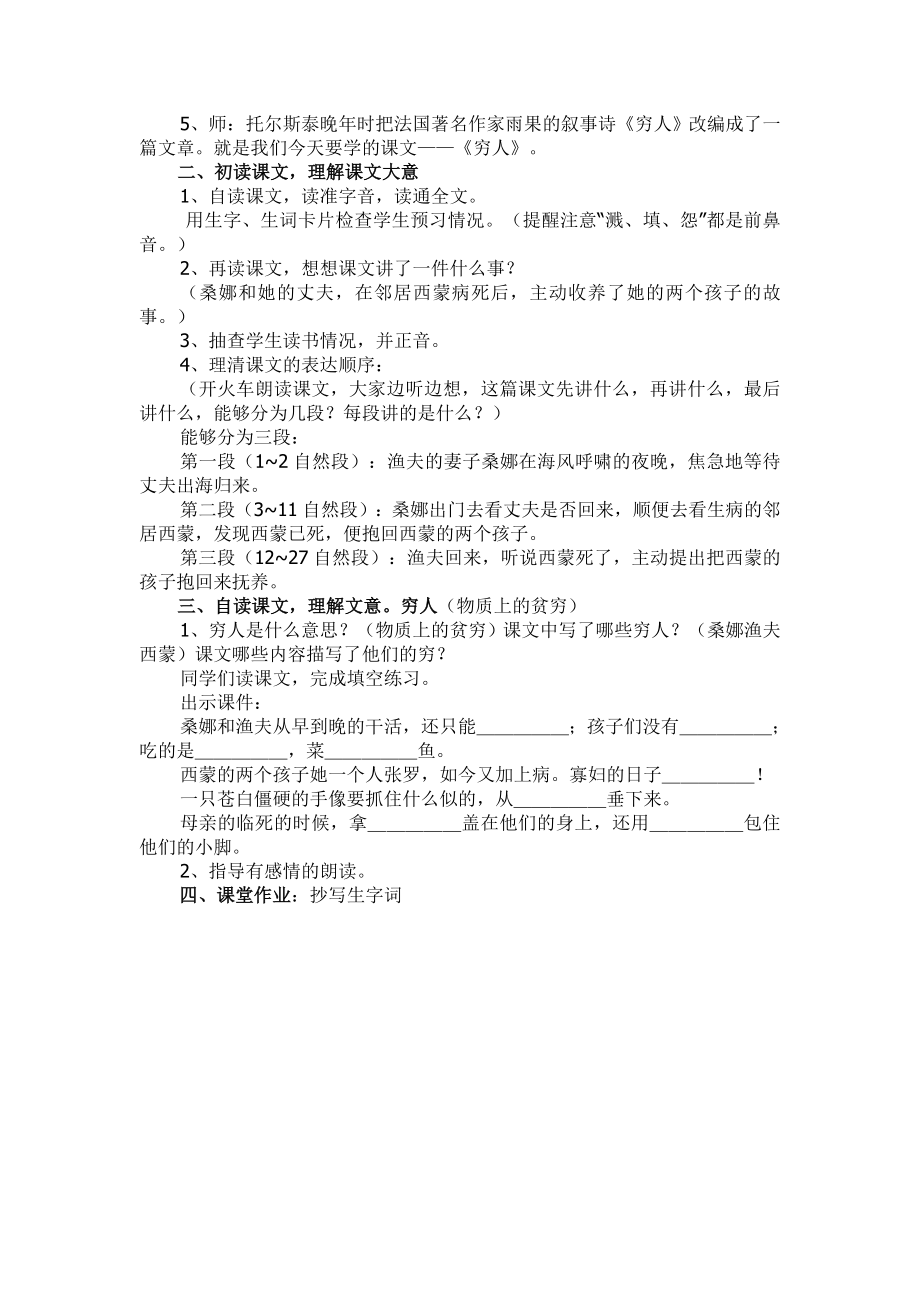 六年级上册穷人教案.doc