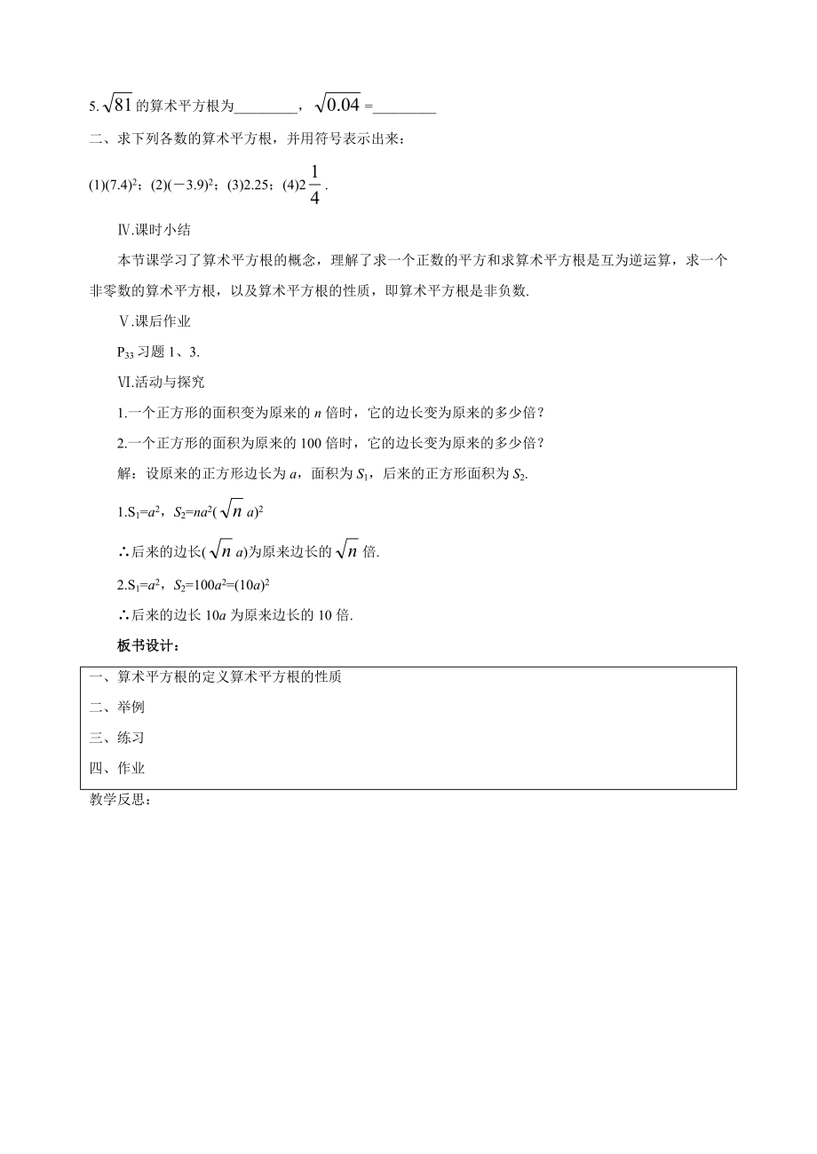 八年级数学上2.2平方根(1)教案北师大版.doc