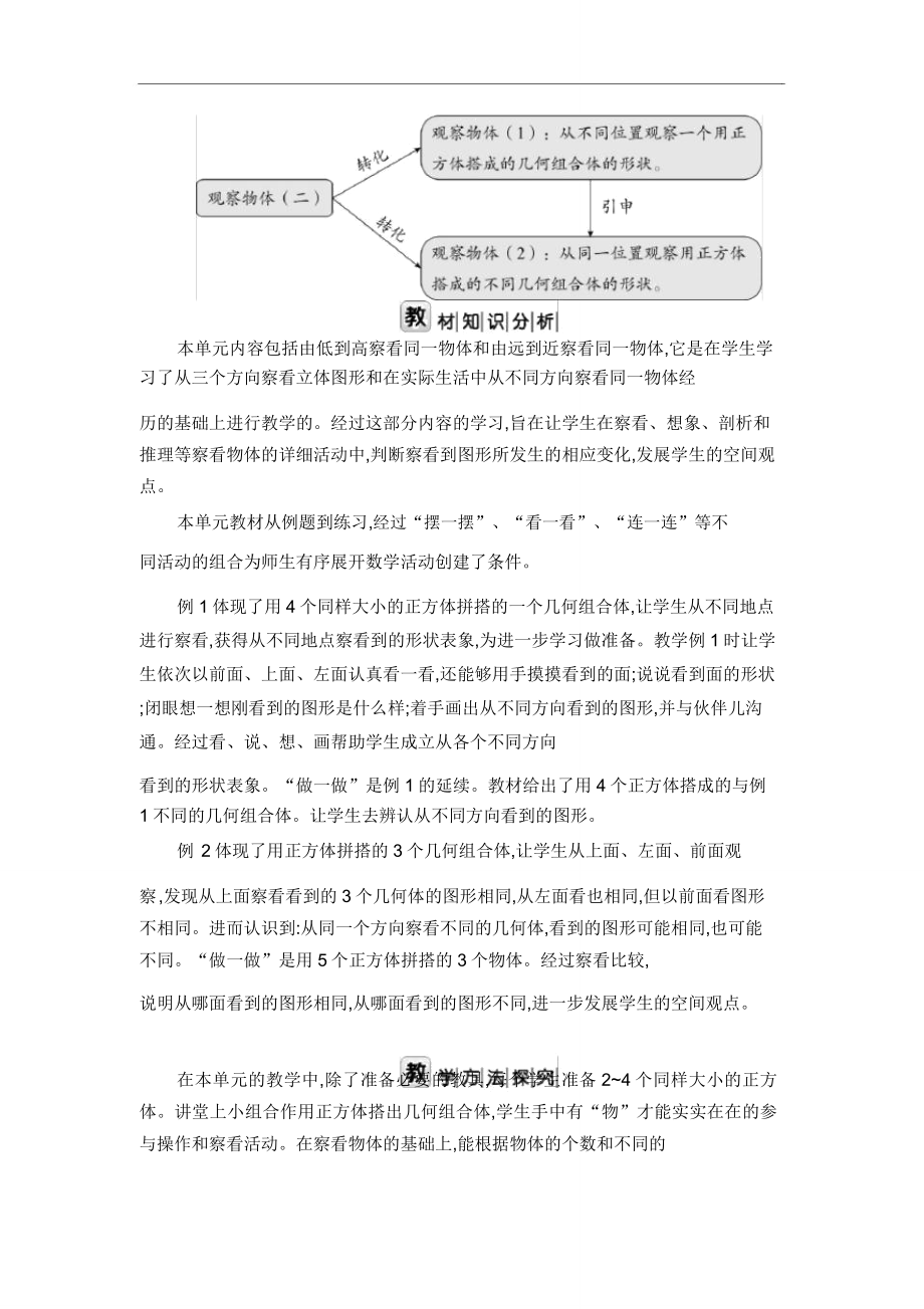 人教版数学四年级下册教案第二单元教案(3).doc