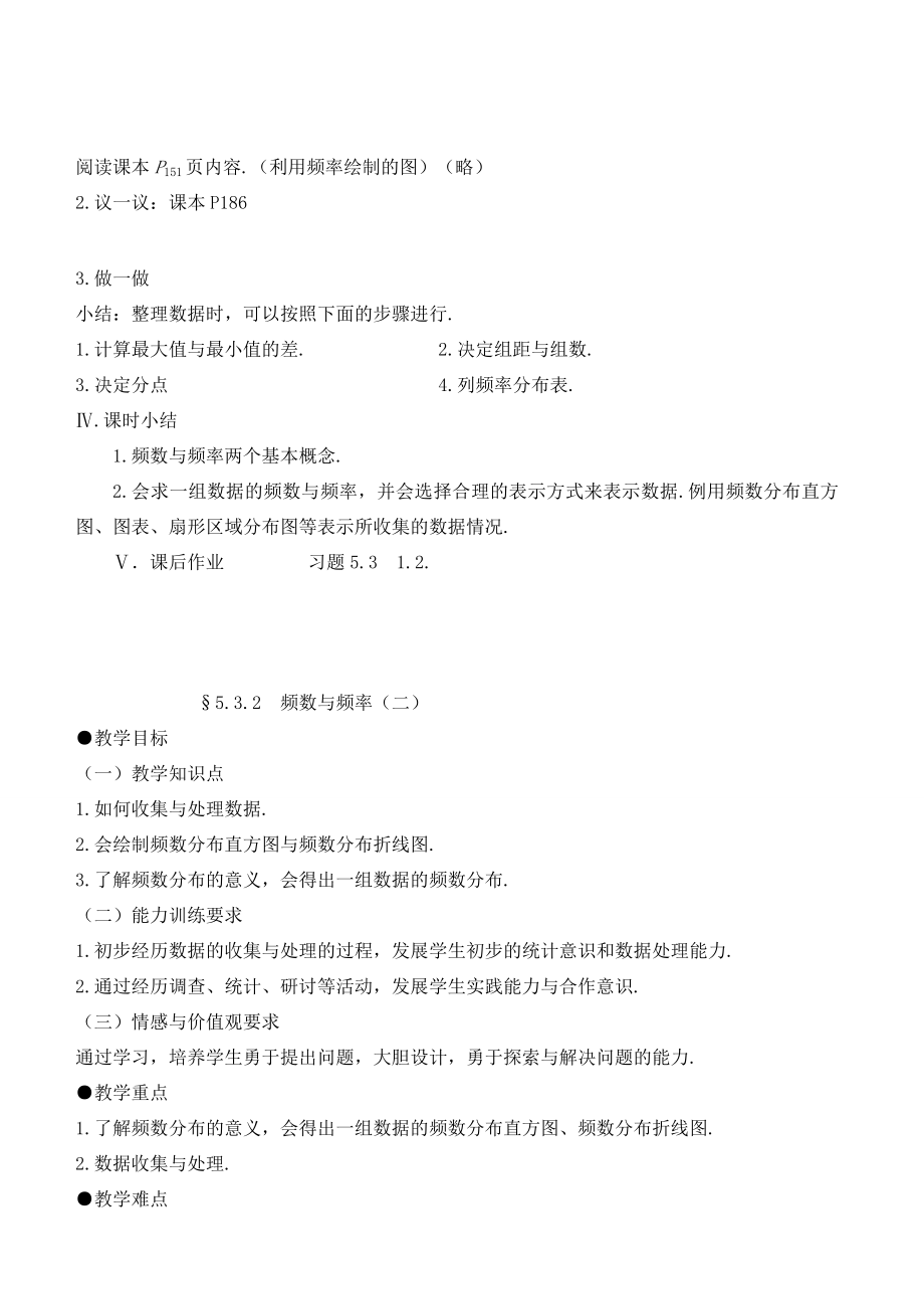 八年级数学下册第五章数据的收集与处理教案北师版.doc