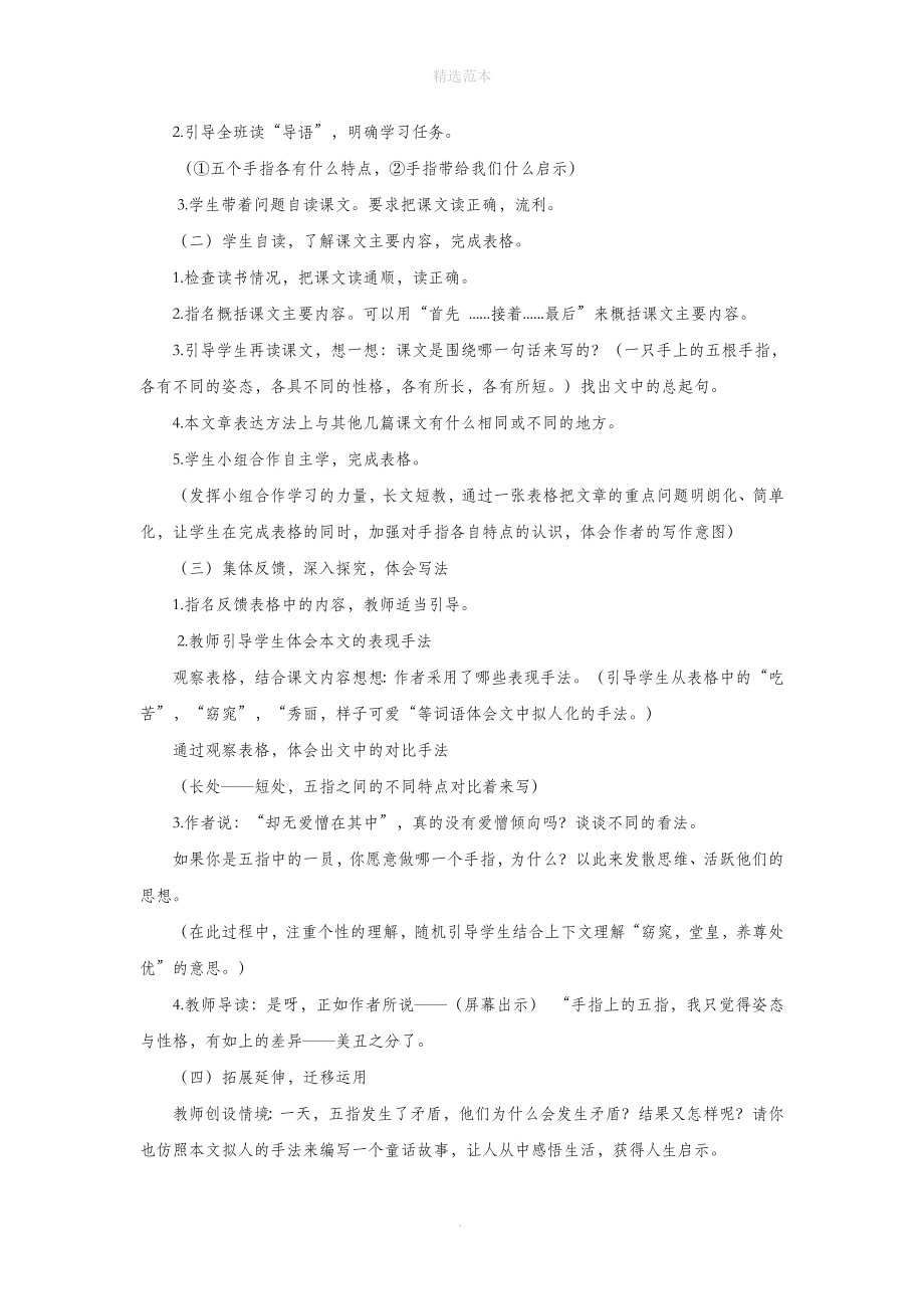 六年级语文下册第一单元5《手指》说课稿新人教版.doc