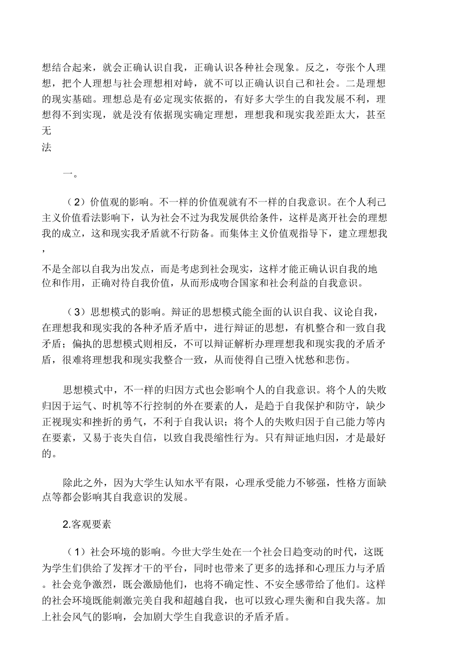 大学生心理健康教育健康自我意识教案.doc