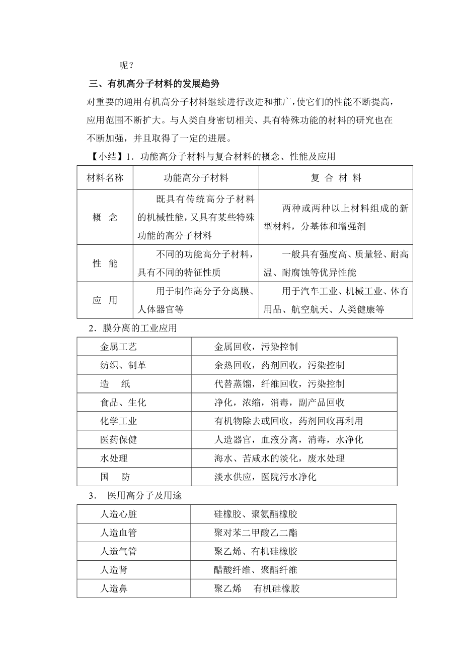 人教版高中化学选修55.3《功能高分子材料》参考教案2.doc