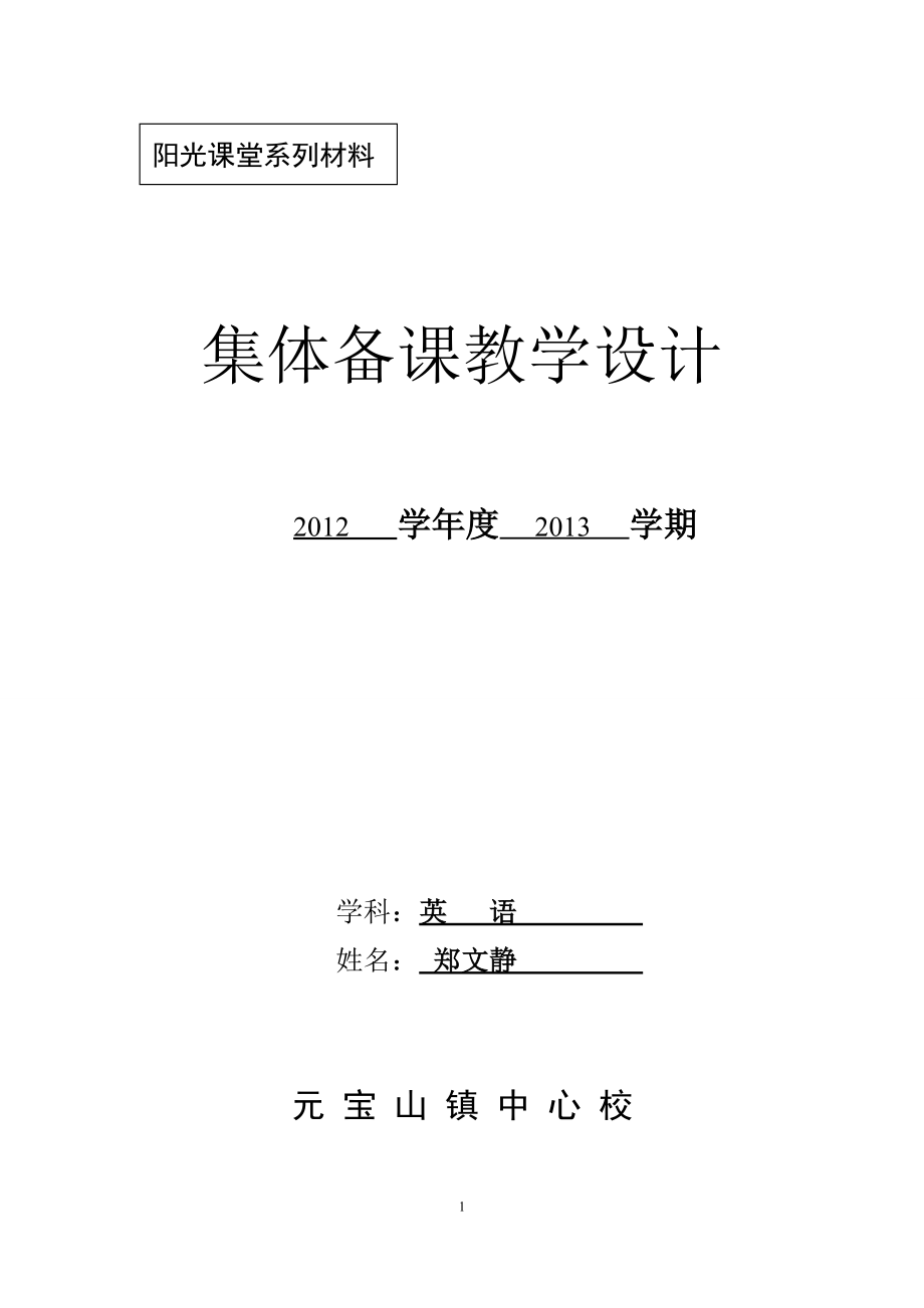 小学三年级英语上册教学设计(2).doc