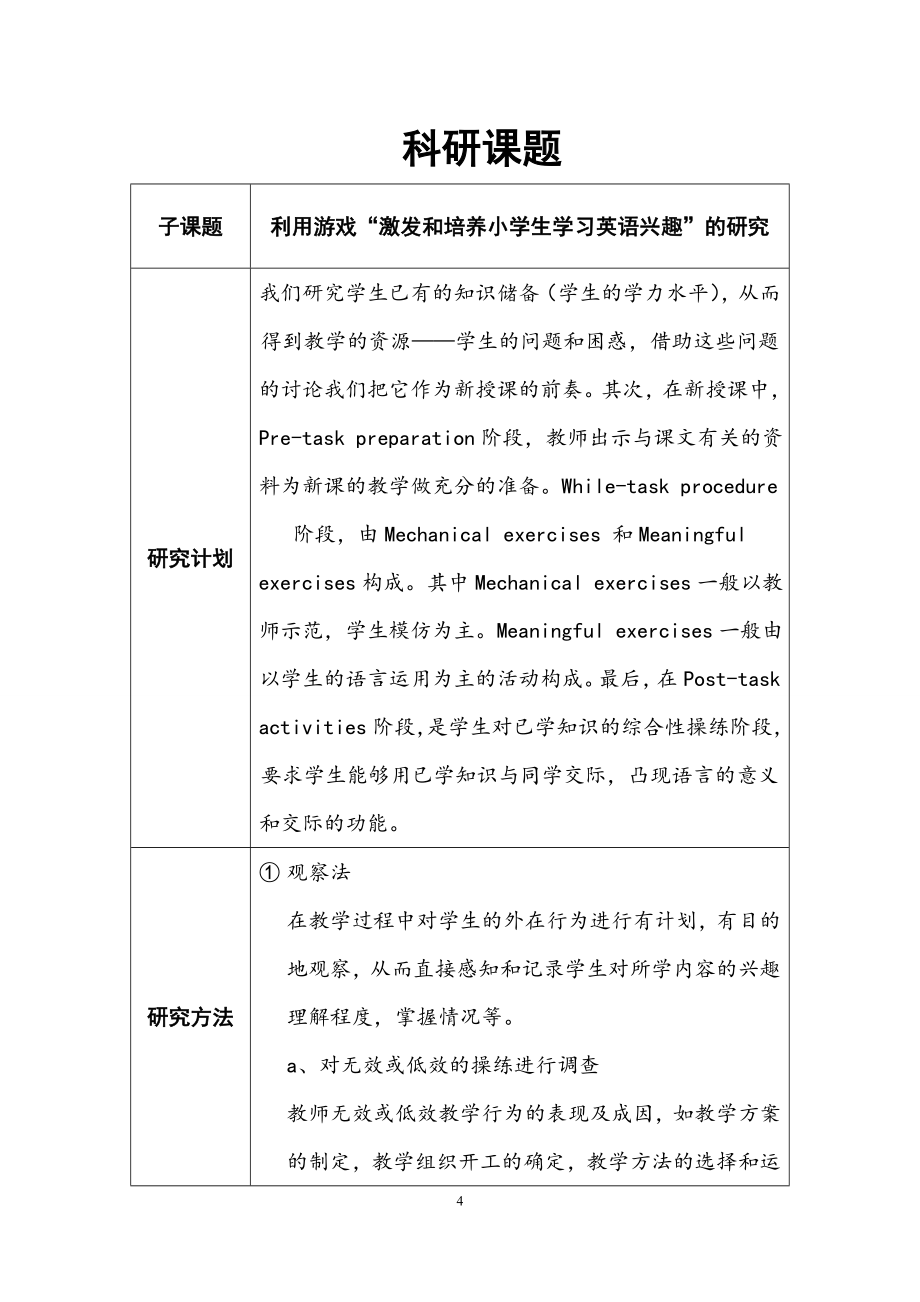 小学三年级英语上册教学设计(2).doc