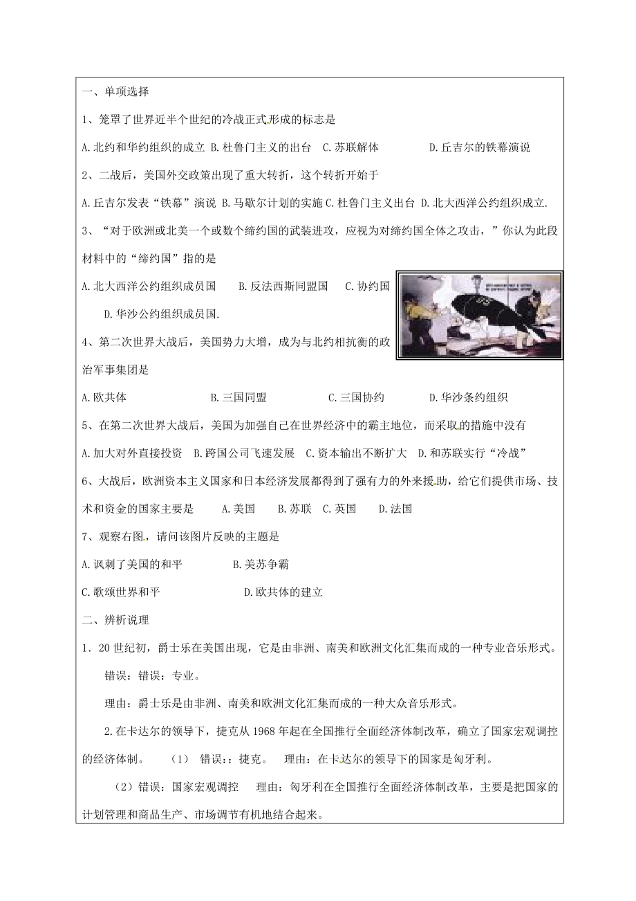 甘肃省酒泉市瓜州二中九年级历史下册《第3单元复习与检测》教学案北师大版.doc