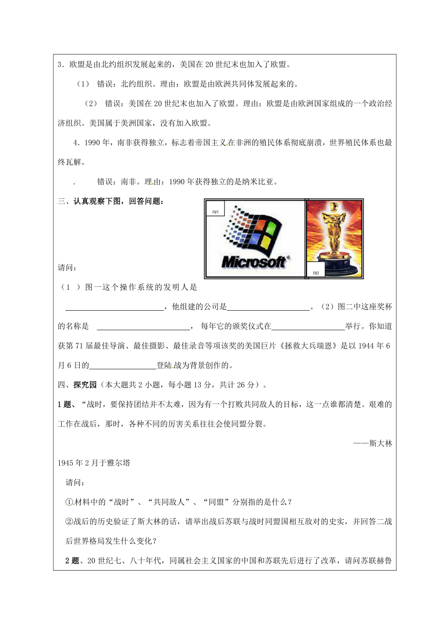 甘肃省酒泉市瓜州二中九年级历史下册《第3单元复习与检测》教学案北师大版.doc