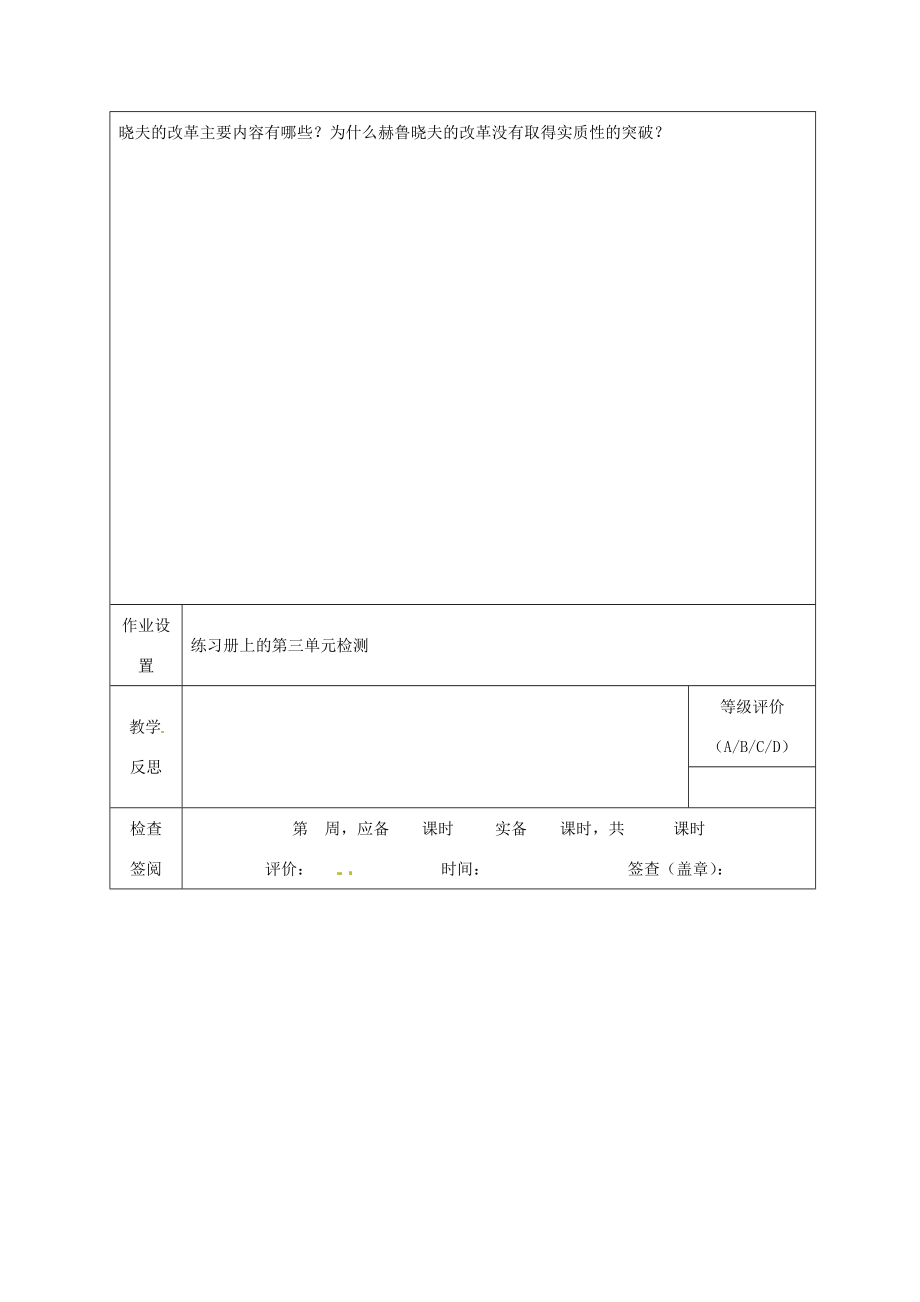 甘肃省酒泉市瓜州二中九年级历史下册《第3单元复习与检测》教学案北师大版.doc