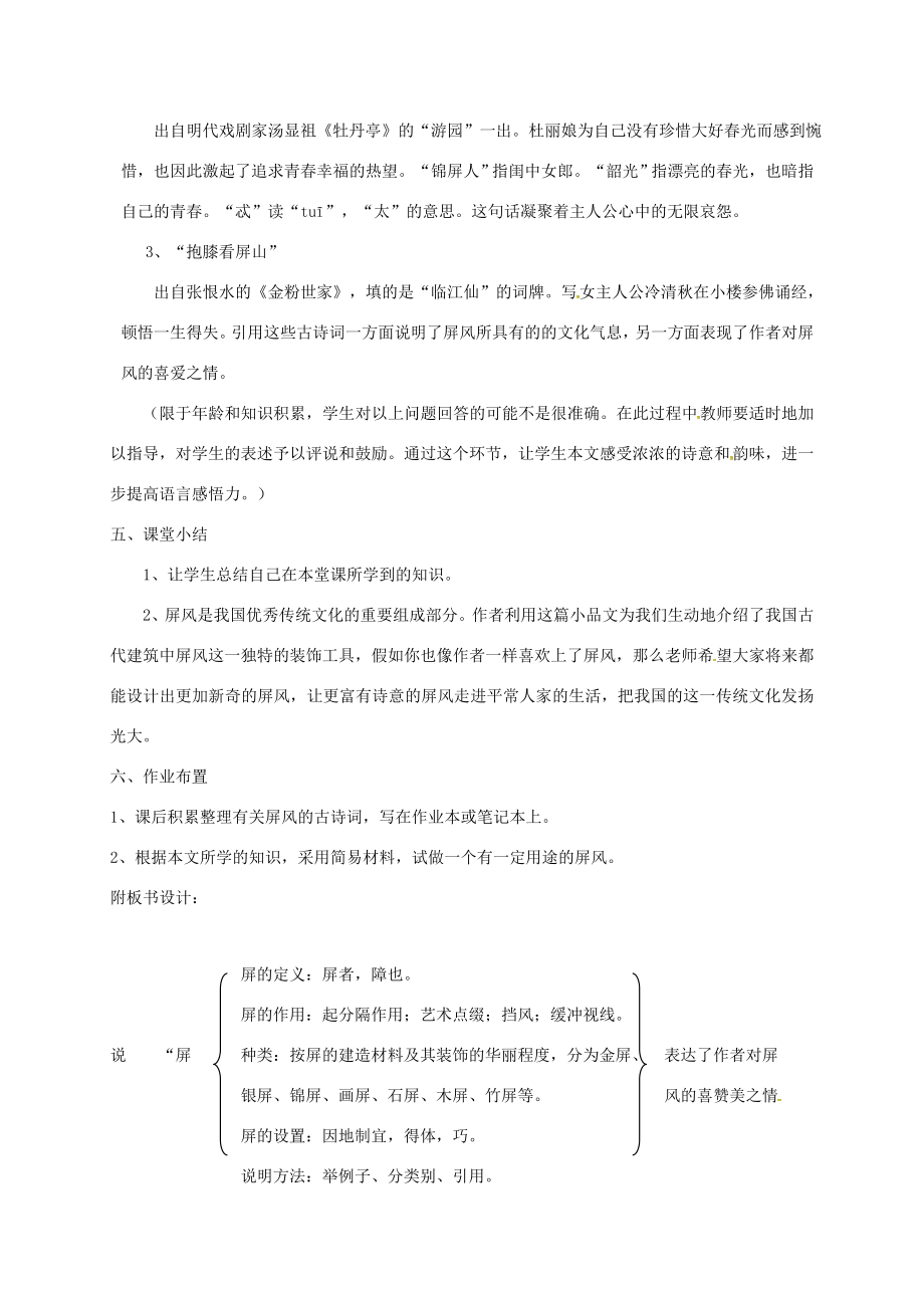 八年级语文上册15《说“屏”》教案新人教版新人教版初中八年级上册语文教案.doc