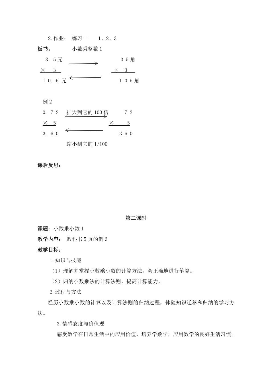 人教版小学数学五年级上册全册教案电子版Word版.doc