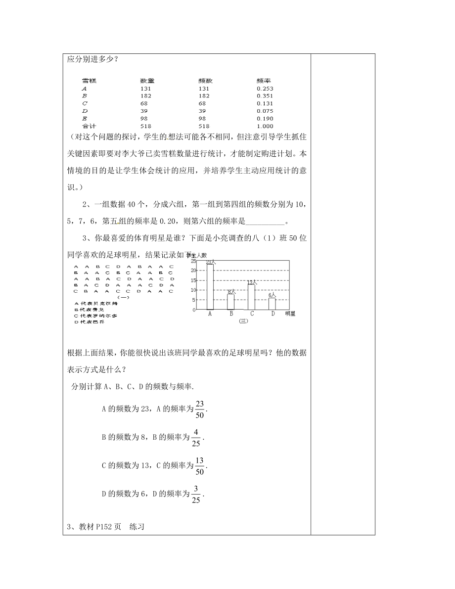 八年级数学下册5.1频数与频率（二）教案（新版）湘教版.doc