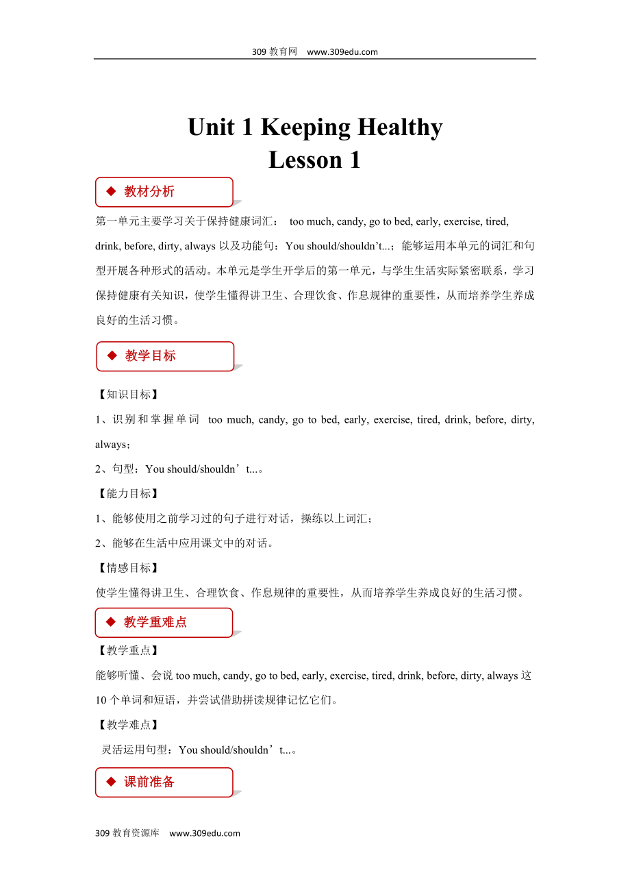 最新人教新起点英语五年级下册教学设计Unit1Lesson1.doc