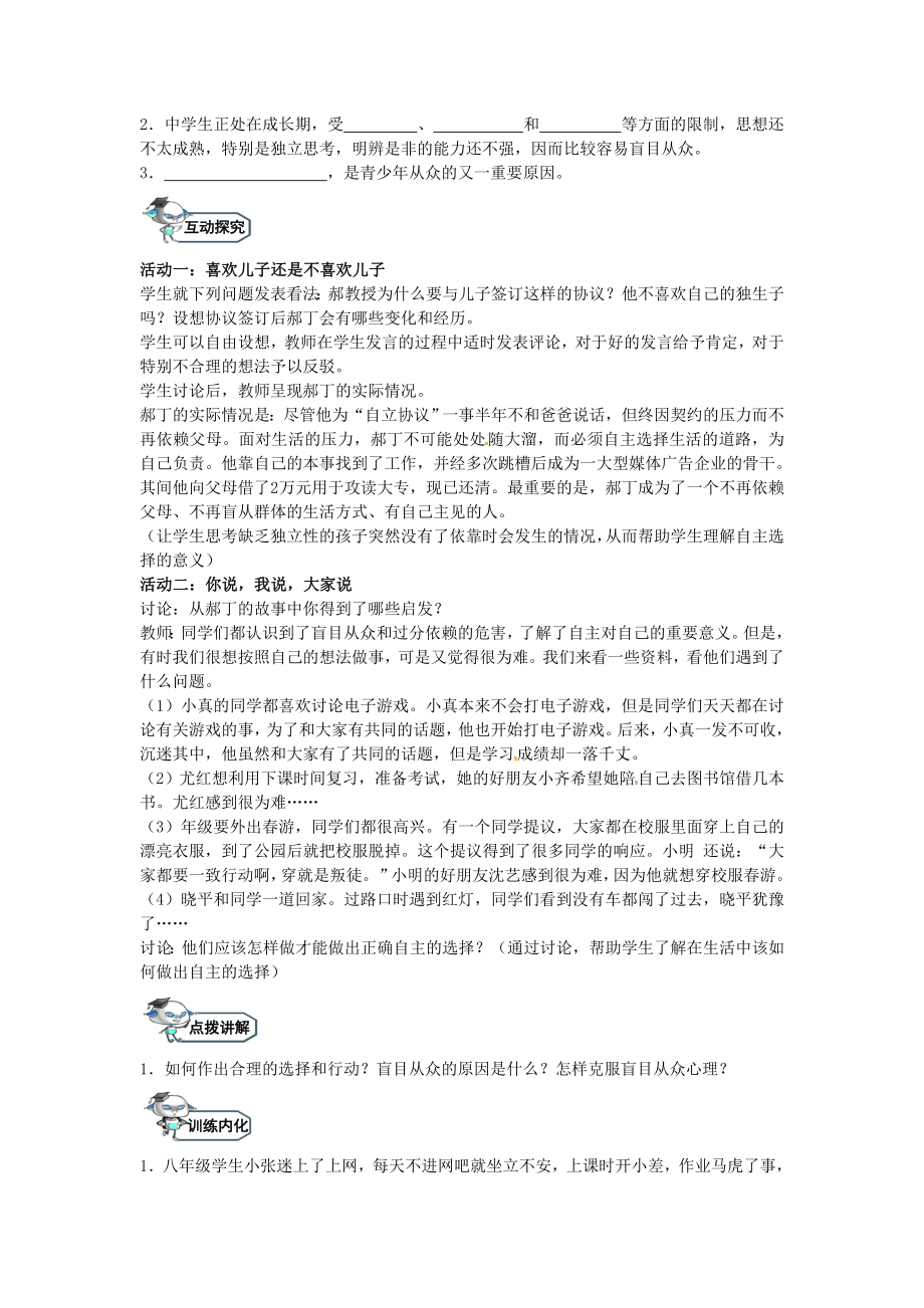 八年级政治上册6.2走向自主教学设计教科版教科版初中八年级上册政治教案.doc