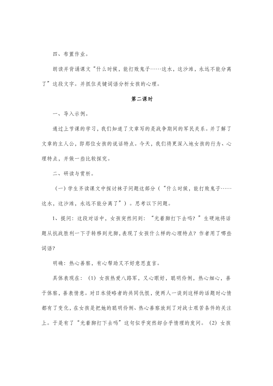 北师大版语文九年级上册第六单元比较探究《山地回忆》教案3.doc