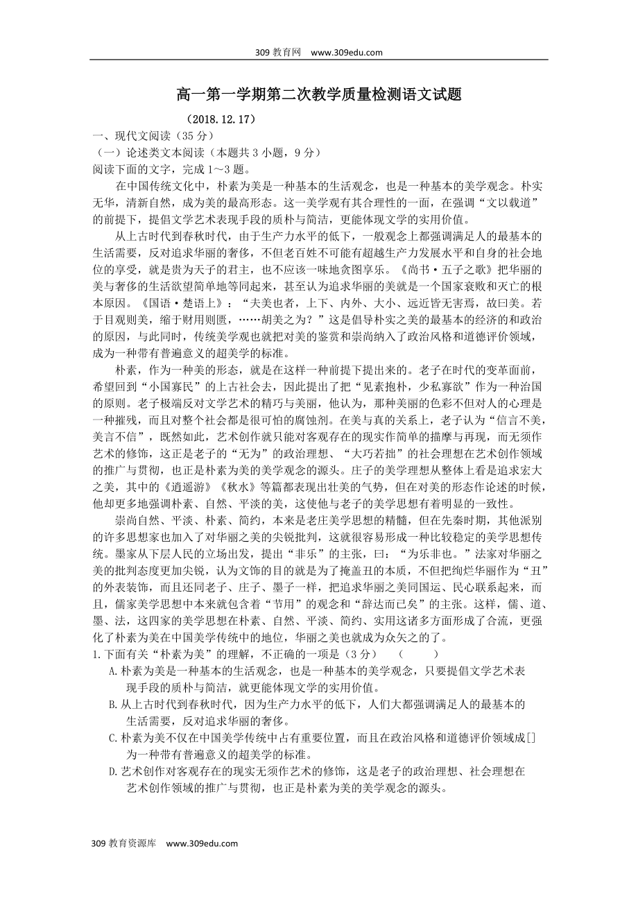 江苏省大许中学202X高一语文上学期第二次教学质量检测（12月）试题.doc